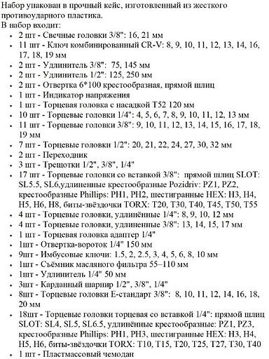 Набор инструментов 121 предмет GOODKING 10121-K фото 3