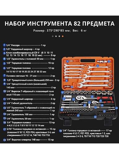 Набор инструментов 82 предмета 1/2, 1/4 дюйма GOODKING 10082-K фото 2