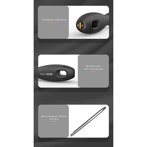 Двухсторонняя отвертка "Home Series Black" Deli HT1055 SL5+PH1, длина жала 100мм, эксклюзивный дизайн, рукоятка из высококачественного софттач пластика фото 3