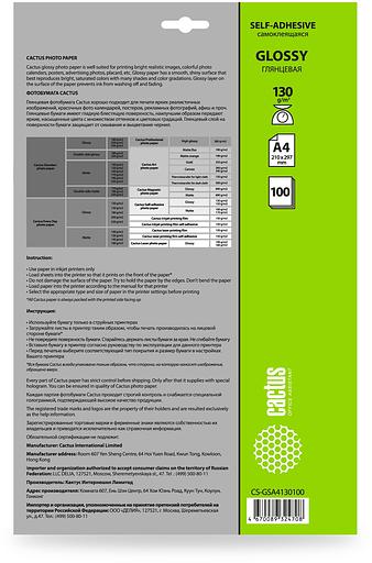 Фотобумага Cactus CS-GSA4130100, A4, для струйной печати, 100л, 130г/м2, покрытие глянцевое фото 2