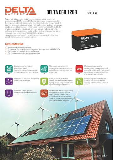 Аккумуляторная батарея DELTA BATTERY CGD 1208 фото 2
