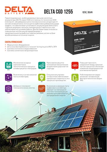 Аккумуляторная батарея DELTA BATTERY CGD 1255 фото 3