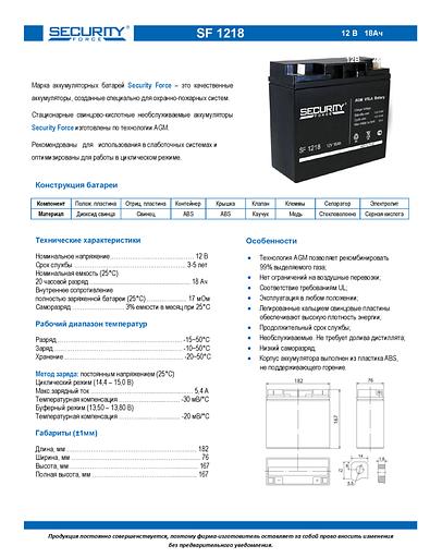 Аккумуляторная батарея SECURITY FORCE SF 1218 фото 2
