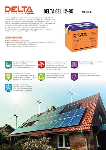 Аккумуляторная батарея DELTA BATTERY GEL 12-85 фото 3
