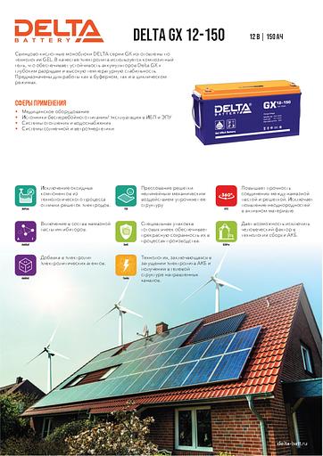 Аккумуляторная батарея DELTA BATTERY GX 12-150 фото 2