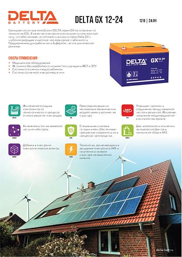 Аккумуляторная батарея DELTA BATTERY GX 12-24 фото 3