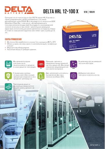 Аккумуляторная батарея DELTA BATTERY HRL 12-100 X фото 2