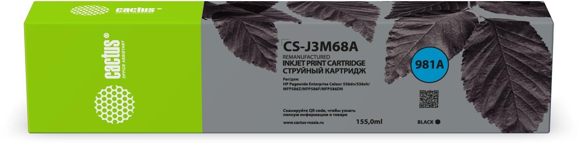 Картридж струйный Cactus CS-J3M68A 981A голубой (120мл) для HP PageWide 556dn Enterprise/586dn фото 1