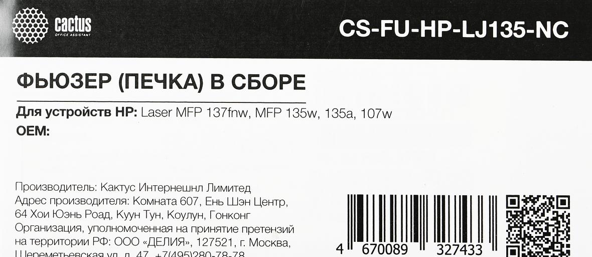 Печка в сборе Cactus CS-FU-HP-LJ135-NC для Laser MFP 137fnw, MFP 135w/135a/107w фото 2