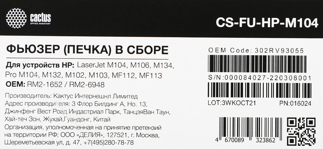 Печка в сборе Cactus CS-FU-HP-M104 для LJ M104/M106/M134, Pro M104/M132/M102/M103 фото 8
