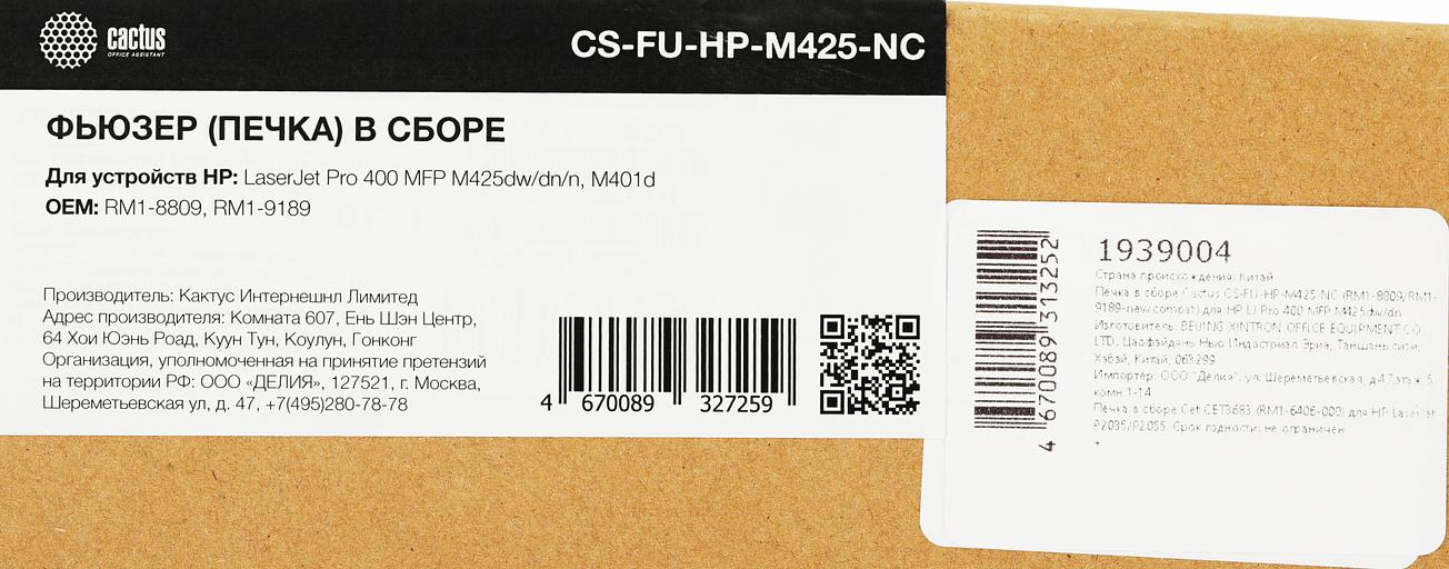 Печка в сборе Cactus CS-FU-HP-M425-NC для LJ Pro 400 MFP M425dw/dn/n/M401d фото 2