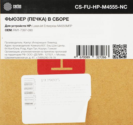 Печка в сборе Cactus CS-FU-HP-M4555-NC для LaserJet Enterprise M4555MFP фото 2