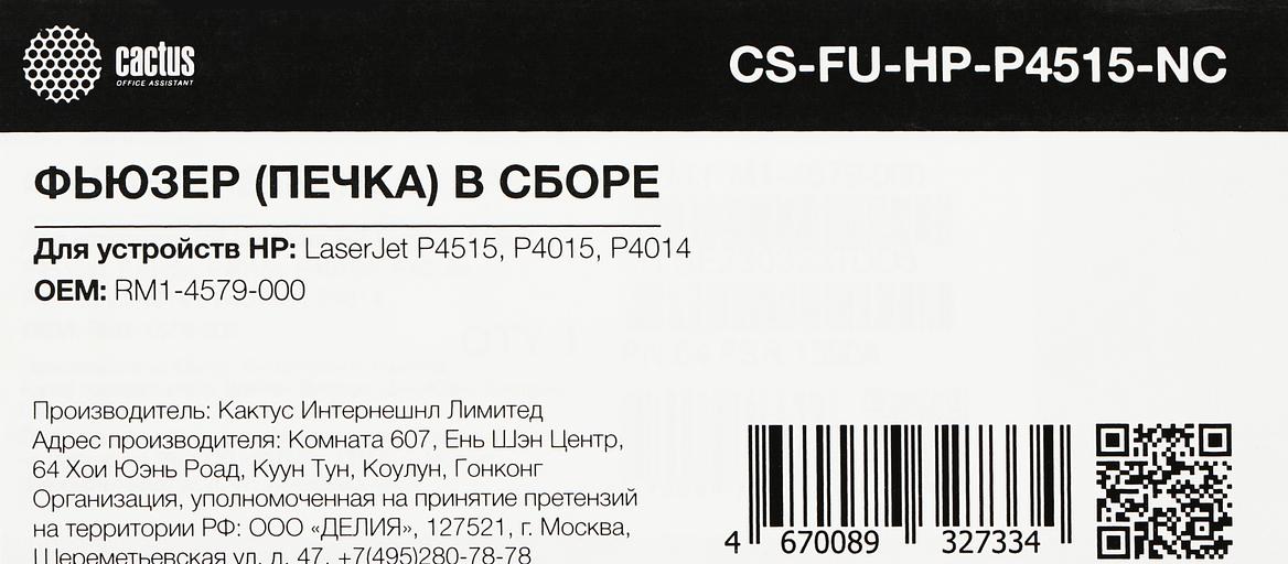 Печка в сборе Cactus CS-FU-HP-P4515-NC для LJ P4515/P4015/P4014 фото 2