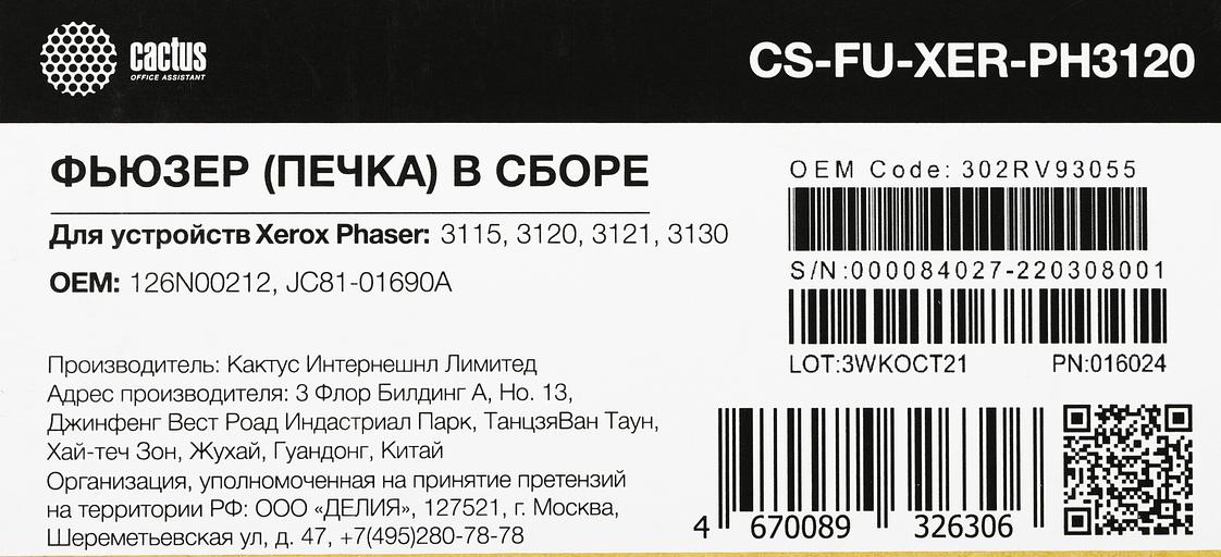 Печка в сборе Cactus CS-FU-XER-PH3120 для Phaser 3115, 3120, 3121, 3130 фото 8