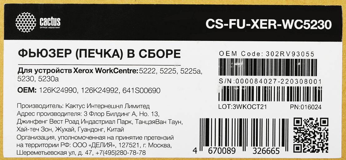 Печка в сборе Cactus CS-FU-XER-WC5230 для WorkCenter 5222/5225/5225a/5230/5230a фото 7