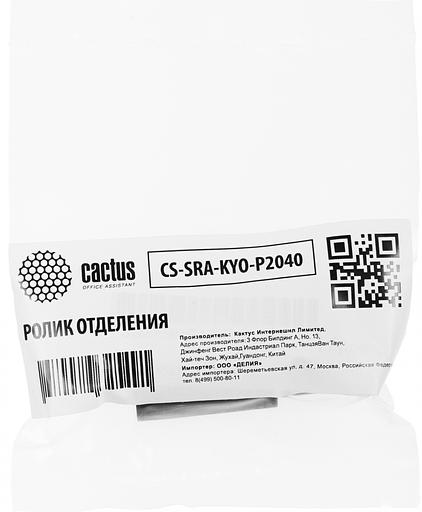 Ролик отделения Cactus CS-SRA-KYO-P2040 для TASKalfa 3050ci, 3550ci, 3051ci, 3551ci, 3010i, 3510i фото 4