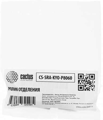 Ролик отделения Cactus CS-SRA-KYO-P8060 для TASKalfa 2552ci, 3252ci, 3552ci, 4052ci, 5052ci, 6052ci фото 4