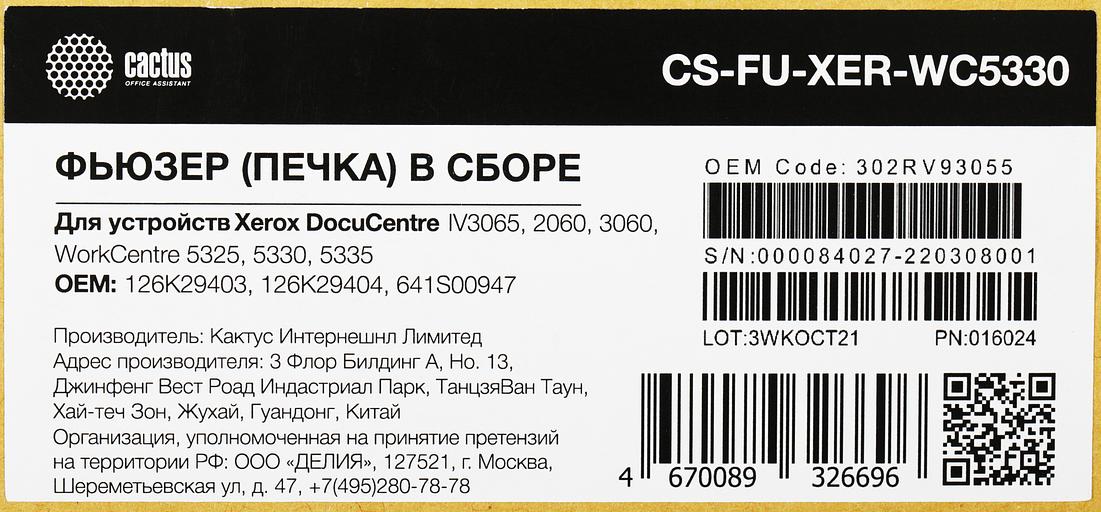 Печка в сборе Cactus CS-FU-XER-WC5330 для DC IV3065/2060/3060/WC 5325/5330/5335 фото 7