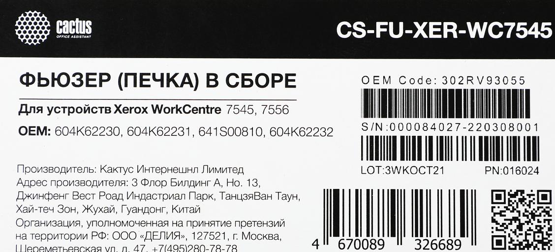 Печка в сборе Cactus CS-FU-XER-WC7545 для WC 7545/7556 фото 2