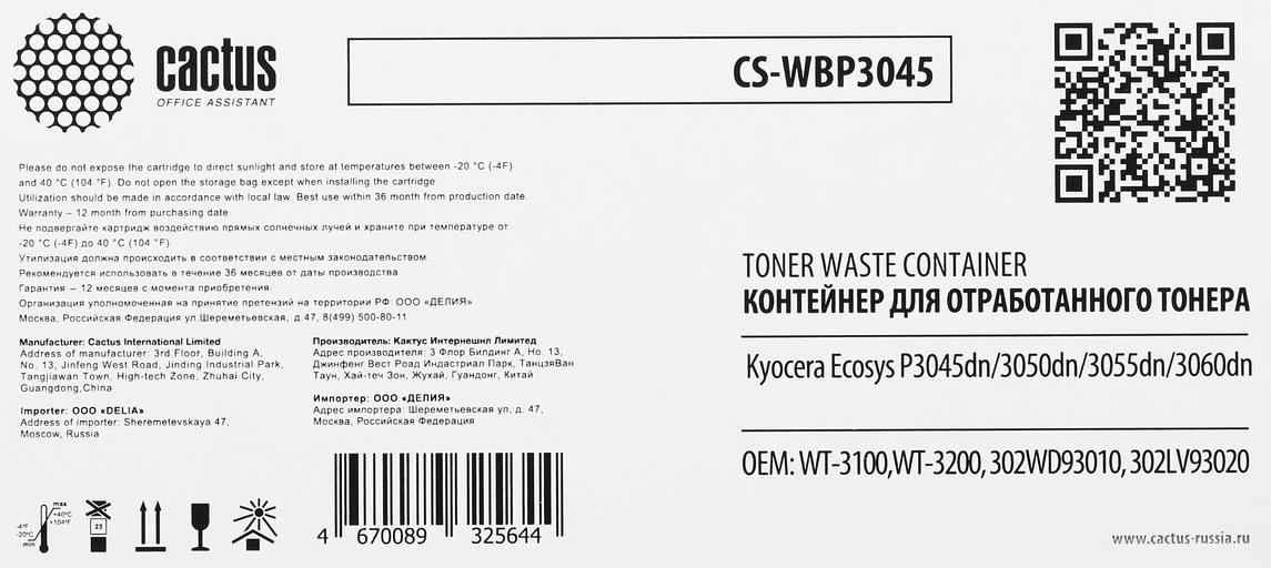Бункер Cactus CS-WBP3045 (WT-3100,WT-3200, 302WD93010) для Kyocera Ecosys P3045dn/3050dn/3055dn/3060dn фото 6