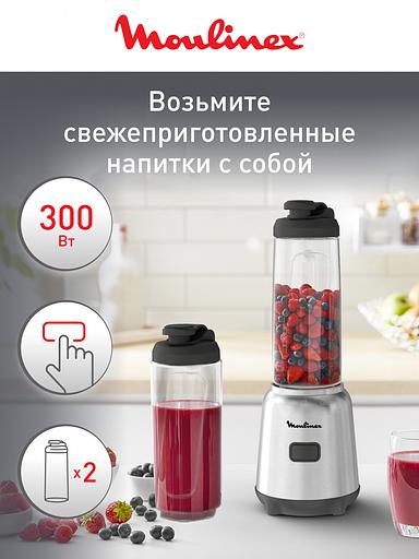 Блендер стационарный Moulinex LM15FD10 300Вт серебристый/черный фото 6