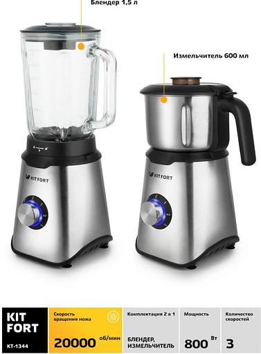Блендер стационарный Kitfort КТ-1344 800Вт серебристый фото 2