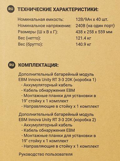 Батарея для ИБП Ippon Innova Unity RT 3-3 20K EBM480 9AH 192В 9Ач для Ippon Innova Unity RT 3-3 20K фото 5