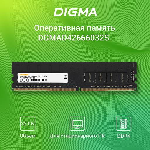 Память DDR4 32Gb 2666MHz Digma DGMAD42666032S RTL PC4-21300 CL19 DIMM 288-pin 1.2В single rank Ret фото 2