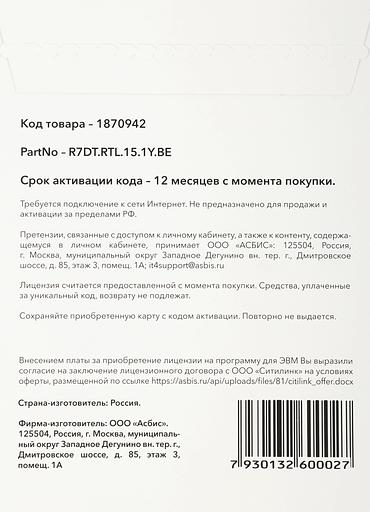 Офисное приложение Р7-Офис Для Малого бизнеса (R7DT.RTL.15.1Y.BE) фото 2