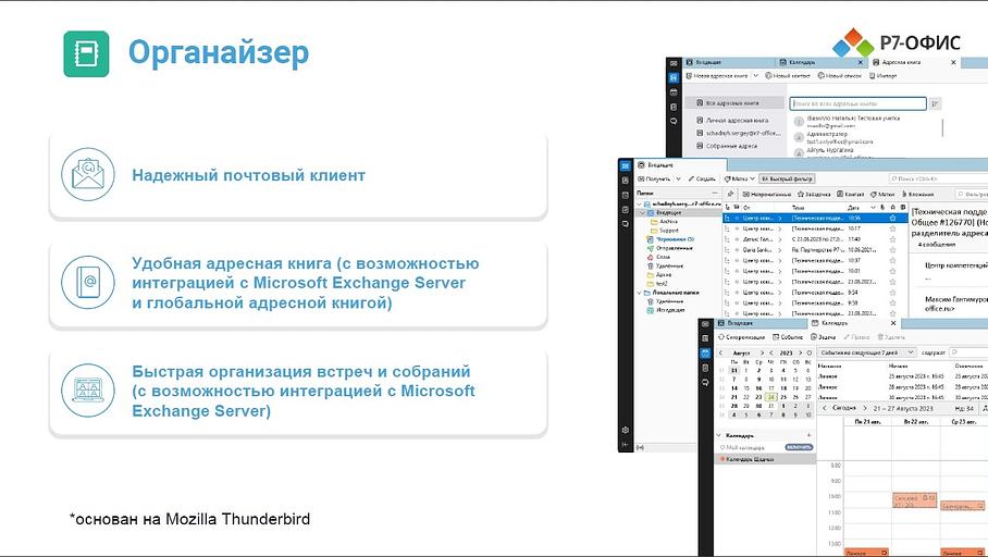 Офисное приложение Р7-Офис Для Малого бизнеса (R7DT.RTL.15.1Y.BE) фото 7