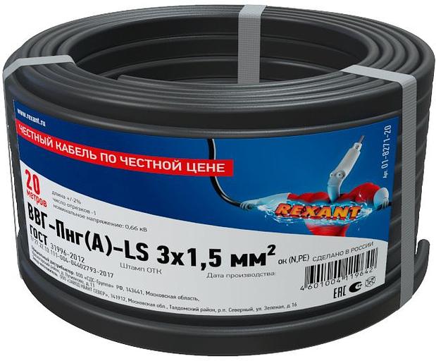 Кабель силовой Rexant ВВГП-нг(А) LS 3x1.5мм2 20м ГОСТ медь черный (01-8271-20) фото 1