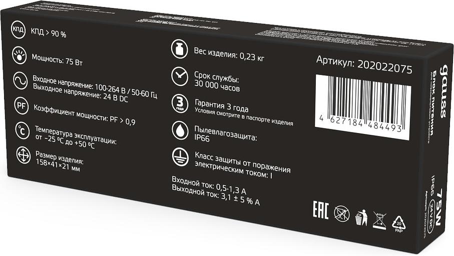 Блок питания Gauss 202022075 пониж. для лен.светод. черный фото 4