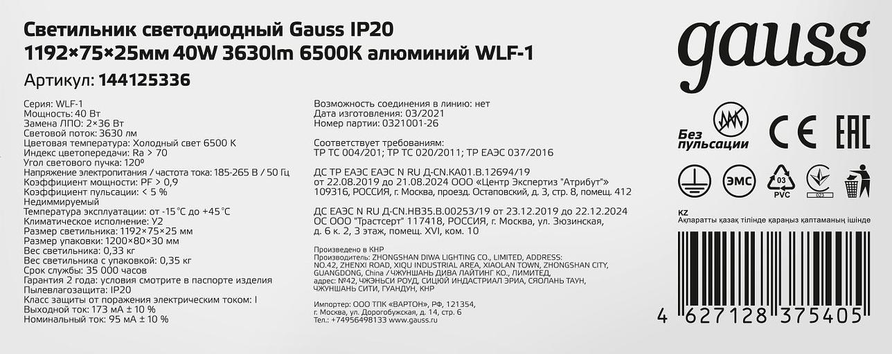 Светильник Gauss 144125336 40Вт 6500K фото 3