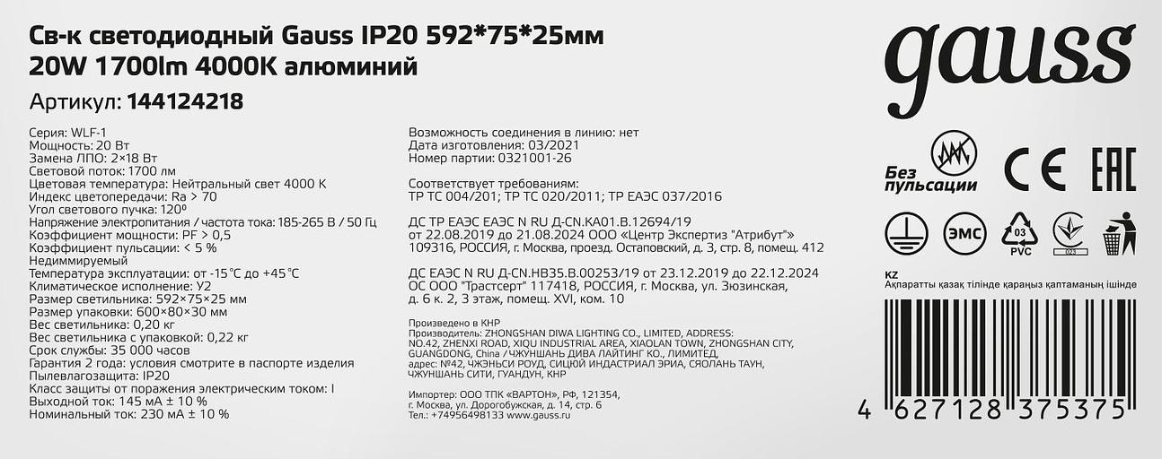 Светильник Gauss 144124218 20Вт 4000K фото 4