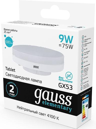 Лампа светодиодная Gauss Elementary GX53 9Вт цок.:GX53 таблетка 220B 4100K св.свеч.бел.нейт. Tablet (упак.:1шт) (83829) фото 3