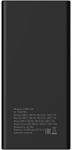 Мобильный аккумулятор Digma DGPF10A 10000mAh QC3.0/PD3.0 22.5W 5A 2xUSB-A/USB-C черный (DGPF10A22PBK) фото 2