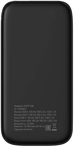 Мобильный аккумулятор Digma DGPF10B 10000mAh QC3.0/PD3.0 22.5W 3A USB-A/USB-C черный (DGPF10B22PBK) фото 2