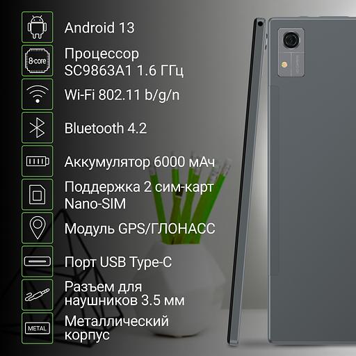 Планшет Digma CITI 1313C 4G SC9863A1 (1.6) 8C RAM3Gb ROM32Gb 10.1" IPS 1280x800 3G 4G Android 13 темно-серый 5Mpix 2Mpix BT GPS WiFi Touch microSD 128Gb 6000mAh фото 6