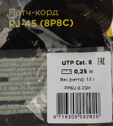 Патч-корд PP6U-0.25M 10000G UTP 4 пары cat6 CCA molded 0.25м серый RJ-45 (m)-RJ-45 (m) фото 3