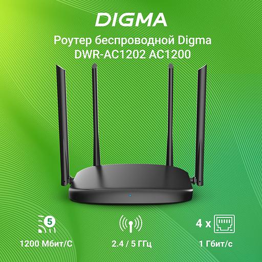 Роутер беспроводной Digma DWR-AC1202 AC1200 10/100/1000BASE-TX черный фото 2