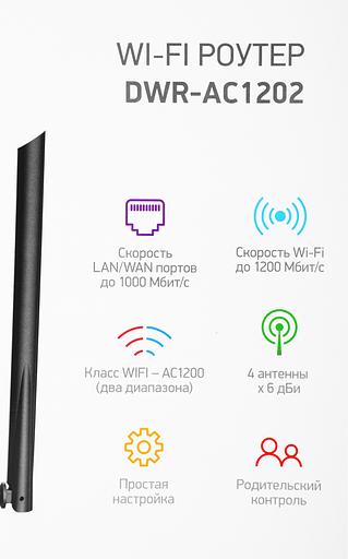 Роутер беспроводной Digma DWR-AC1202 AC1200 10/100/1000BASE-TX черный фото 9