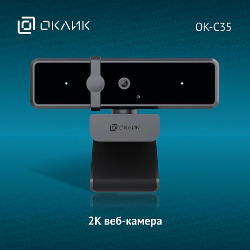 Камера Web Оклик OK-C35 черный 4Mpix (2560x1440) USB2.0 с микрофоном фото 2