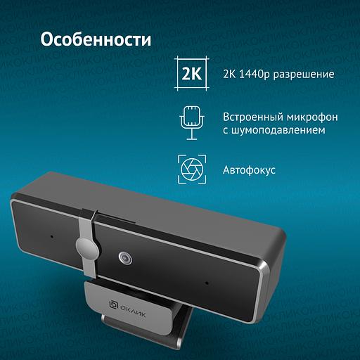 Камера Web Оклик OK-C35 черный 4Mpix (2560x1440) USB2.0 с микрофоном фото 3