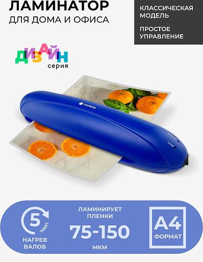 Ламинатор Heleos ЛМА4РС синий/черный A4 (75-150мкм) 25см/мин (2вал.) лам.фото фото 5