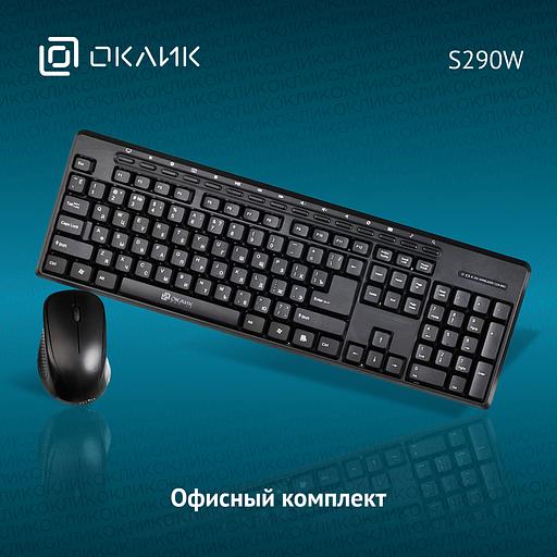 Клавиатура + мышь Оклик S290W клав:черный мышь:черный USB беспроводная Multimedia (351701) фото 2