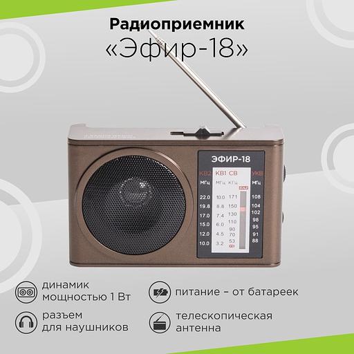 Радиоприемник портативный Сигнал Эфир-18 коричневый USB SD/microSD фото 6