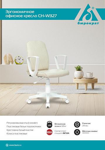 Кресло Бюрократ CH-W327 слоновая кость OR-10 эко.кожа крестов. пластик пластик белый фото 5