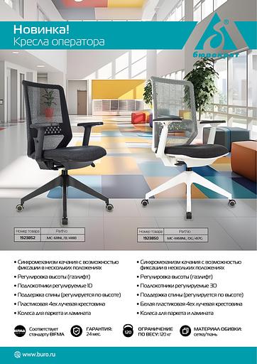 Кресло Бюрократ MC-611NL черный TW-01 38-418 сетка/ткань крестов.4-луч. пластик фото 8