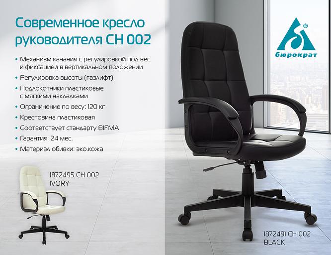 Кресло руководителя Бюрократ CH 002 слоновая кость OR-10 эко.кожа крестов. пластик фото 6