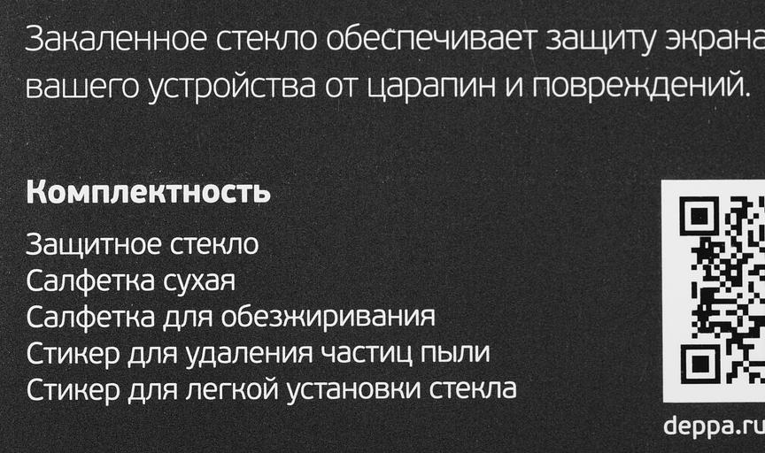 Защитное стекло для экрана Deppa 62827 для Honor 50 lite 2.5D 1шт. фото 4